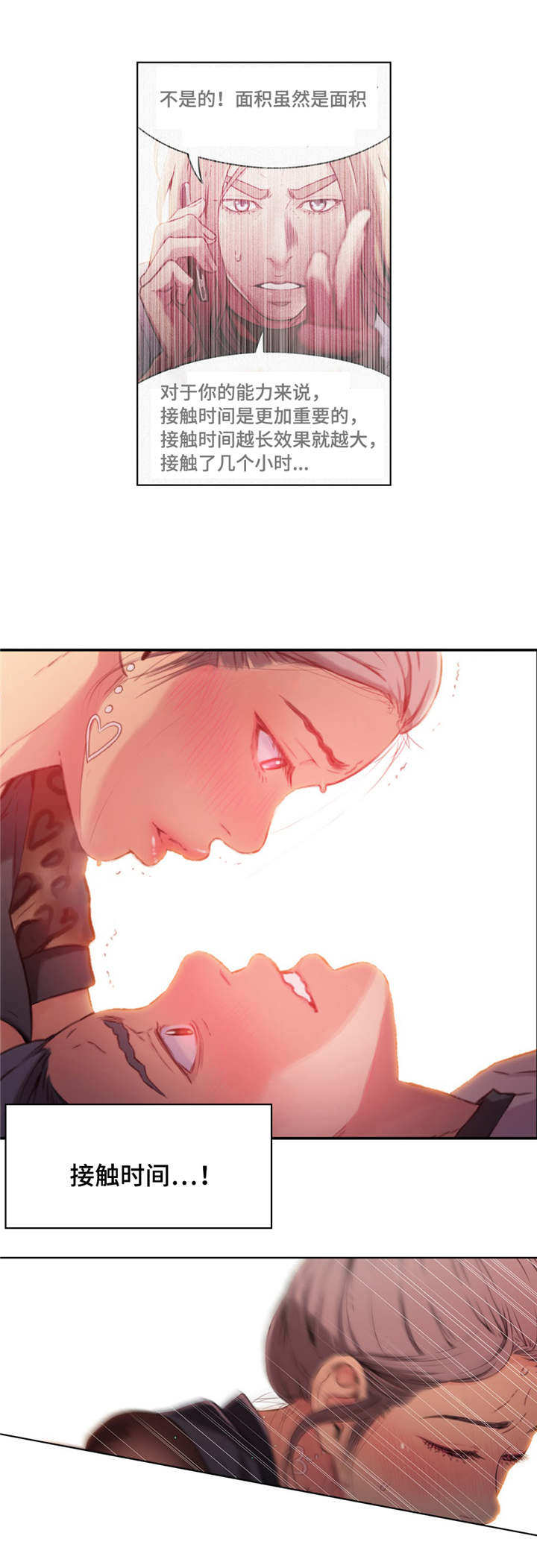 第一密探免费全集漫画,第38章：接触时间2图