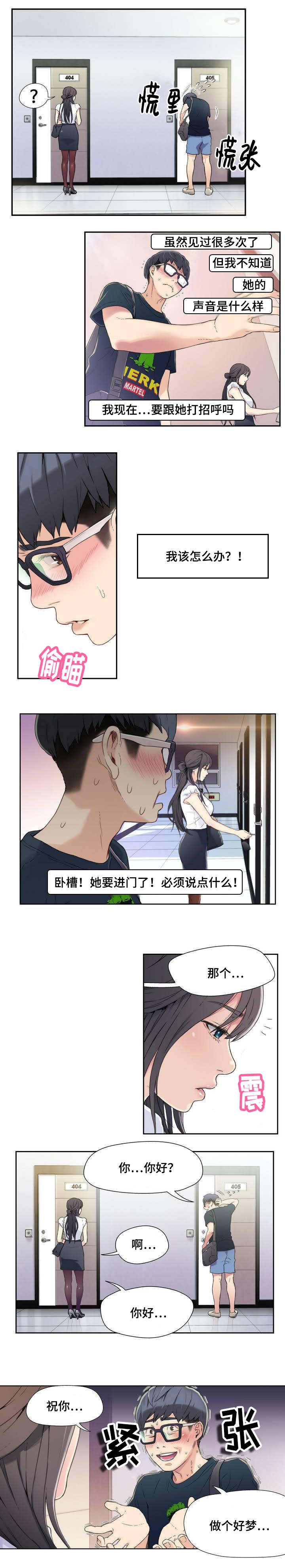 第一感漫画,第2章：美女邻居2图