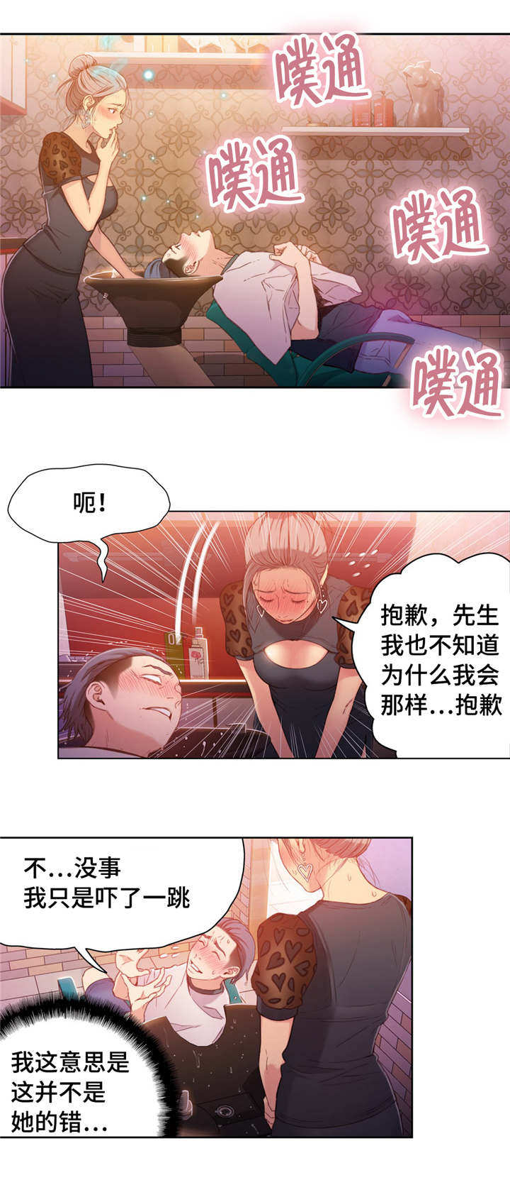 第一感漫画,第39章：按摩3图