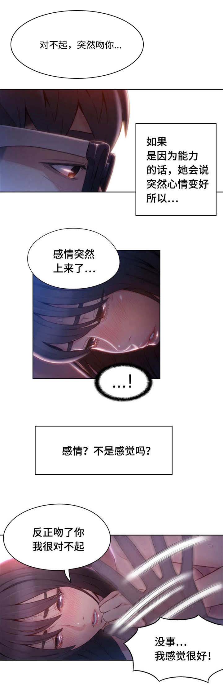 第一感漫画,第94章：我来帮你3图