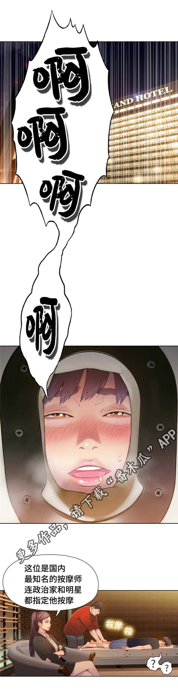 第一感漫画,第107章：不安5图