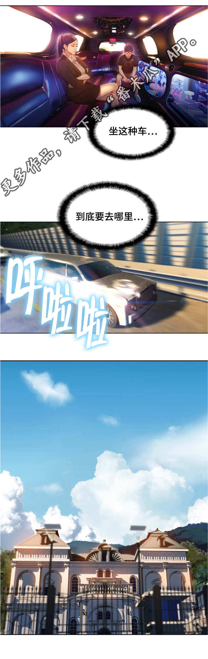 第一感漫画,第107章：不安2图