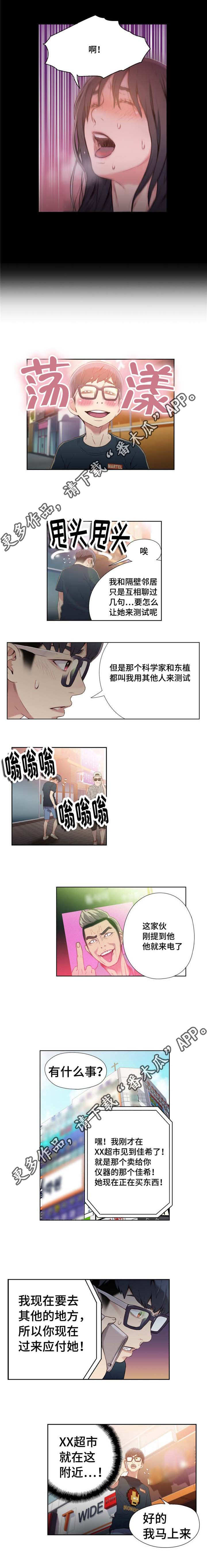 第一感漫画,第18章：找到佳希4图