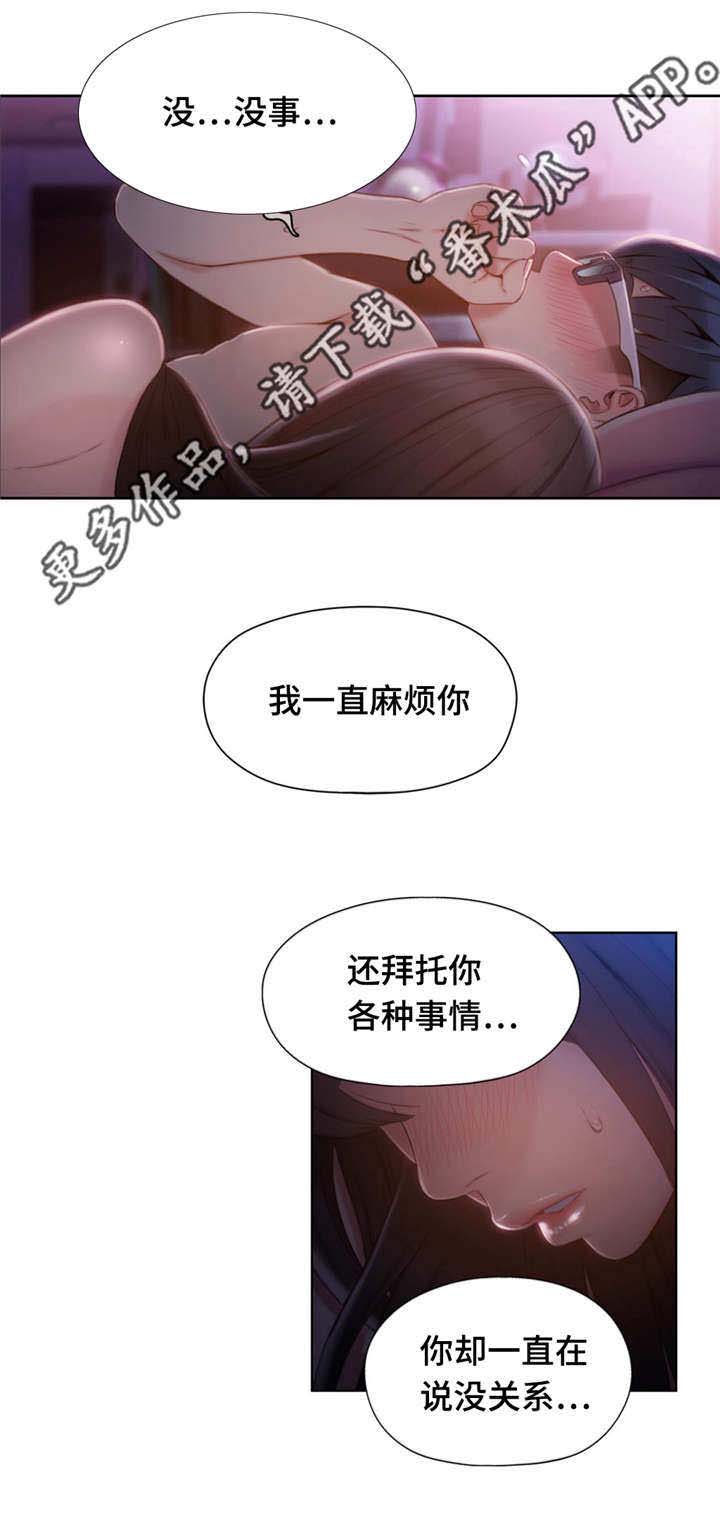 第一感漫画,第94章：我来帮你1图