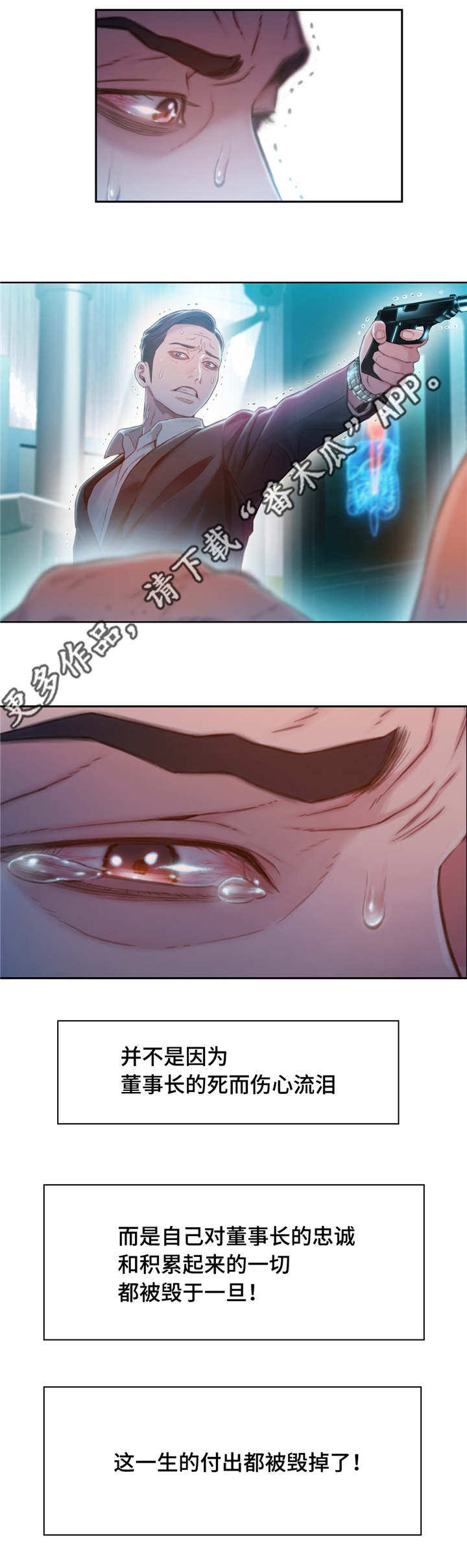 第一感漫画,第112章：毁于一旦2图