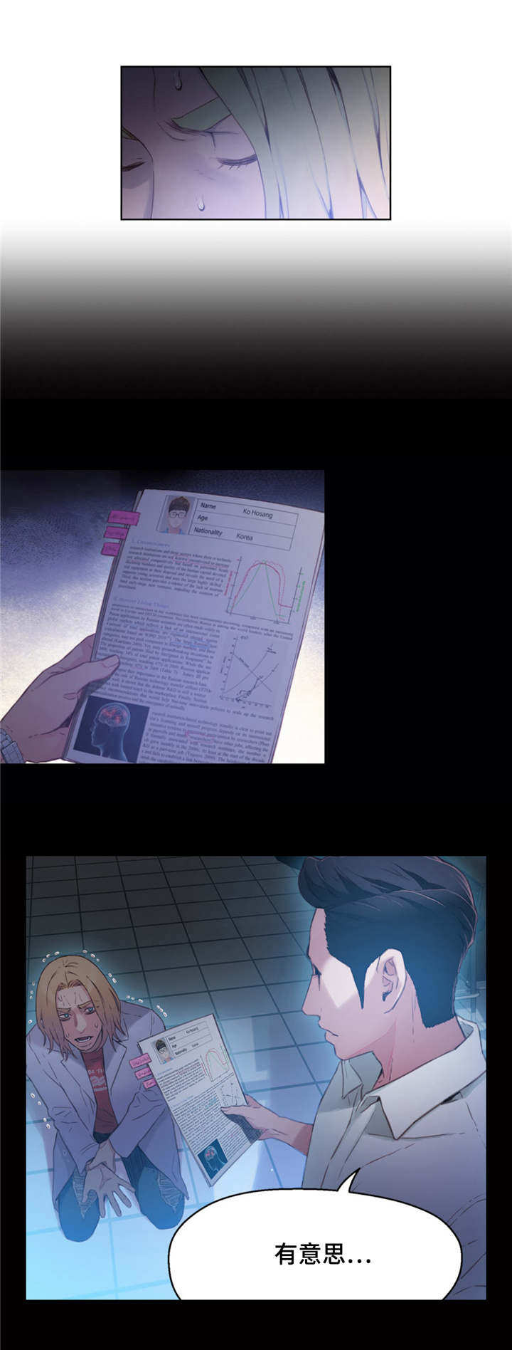 第一感漫画,第43章：弥补的机会5图