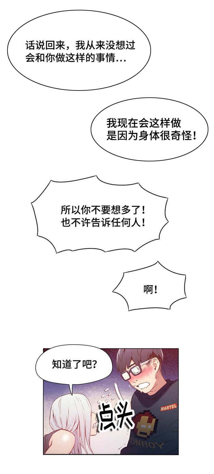第一感漫画,第24章：赔偿5图