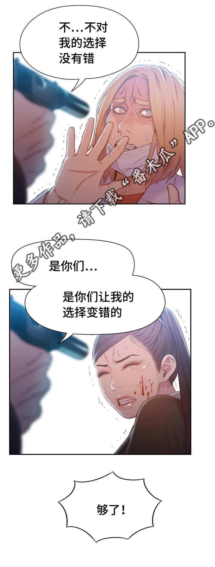第一感漫画,第114章：打败2图
