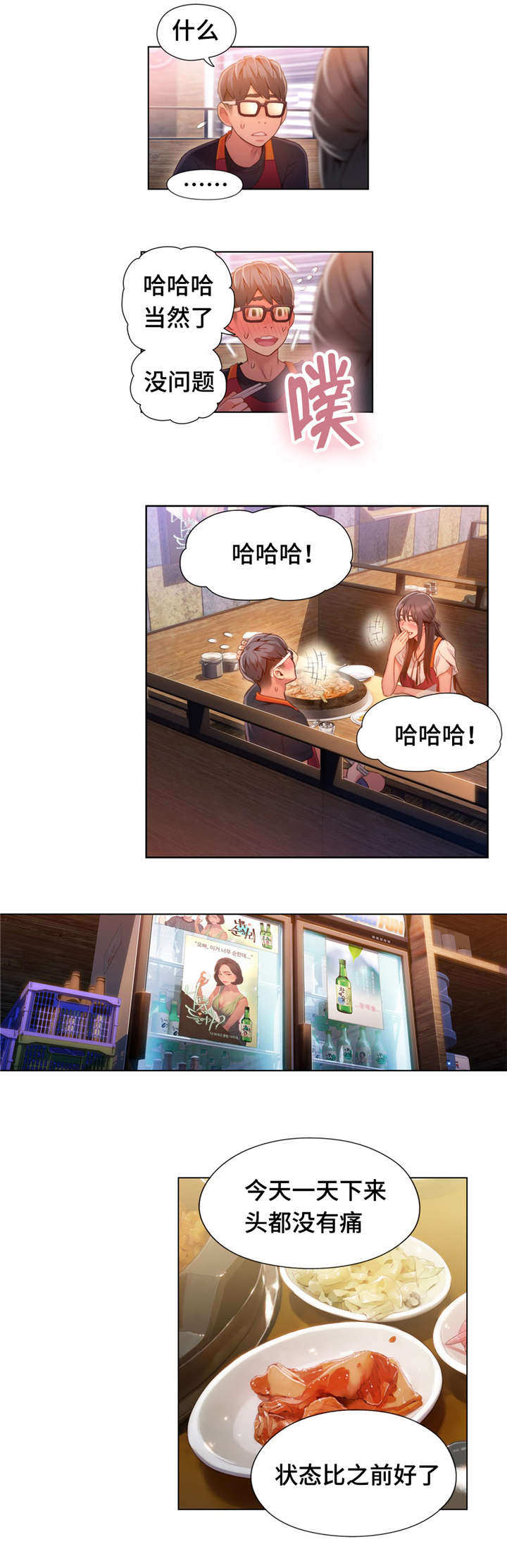 第一感漫画,第98章：自然而然5图