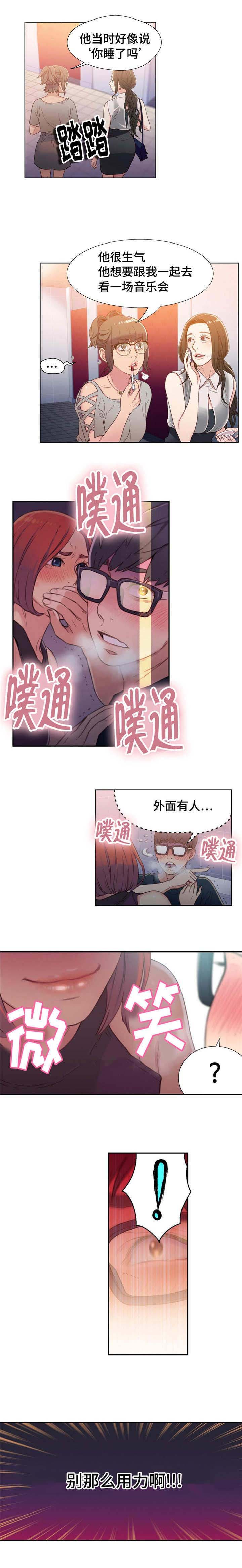 第一感觉怎么表达漫画,第11章：忍不了了1图