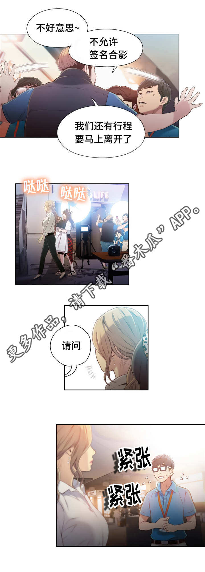 第一感漫画,第69章：握手5图