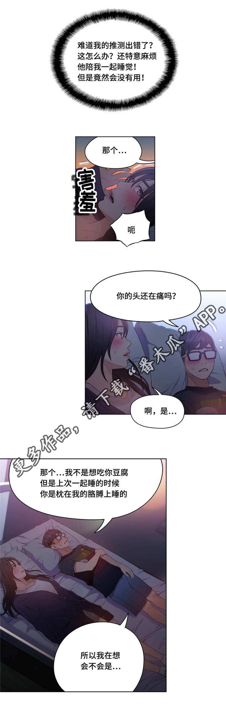 第一感漫画,第53章：近距离接触5图
