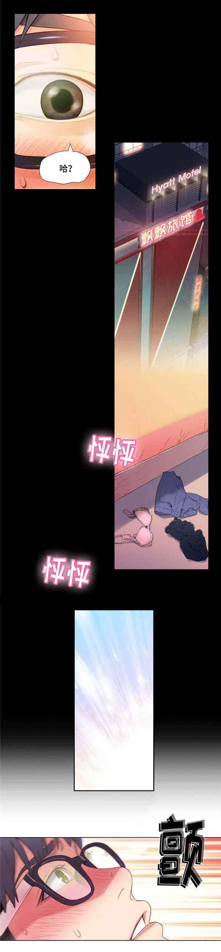 第一感漫画,第3章：赵佳希1图