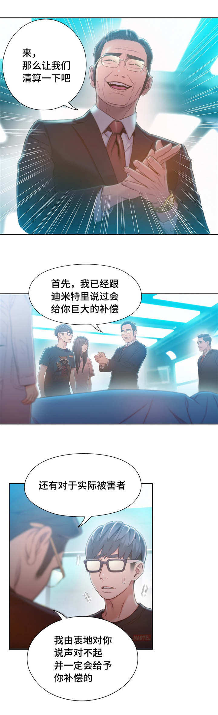 第一感觉用英语怎么说漫画,第113章：清算1图