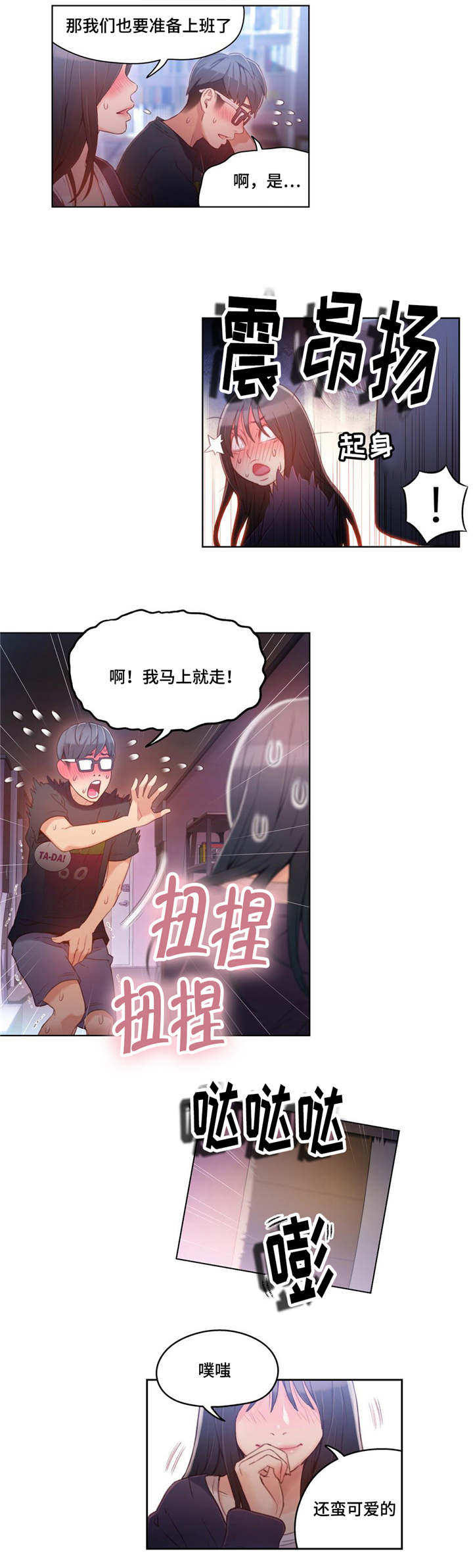 第一感漫画,第55章：可爱4图