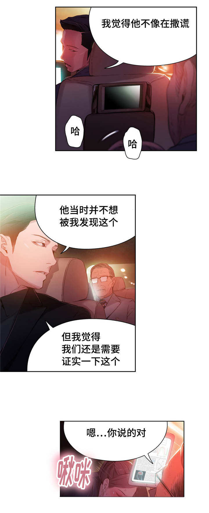 第一感漫画,第44章：重获青春3图