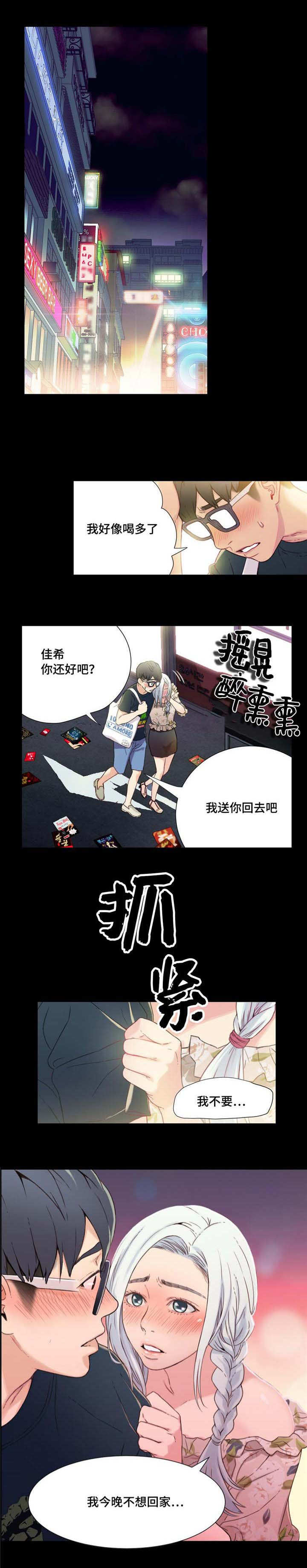 第一感漫画,第3章：赵佳希5图