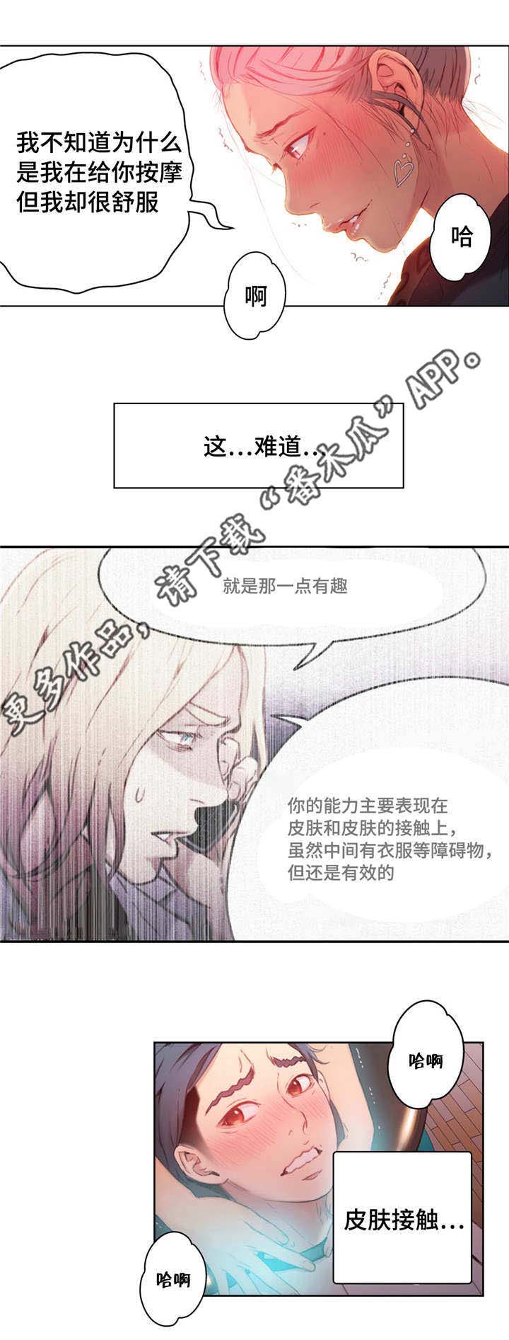 第一密探免费全集漫画,第38章：接触时间1图
