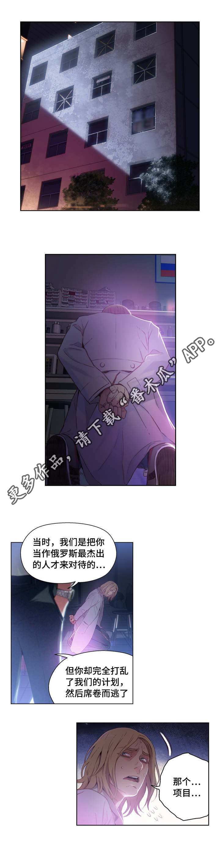 第一感漫画,第41章：公司项目3图