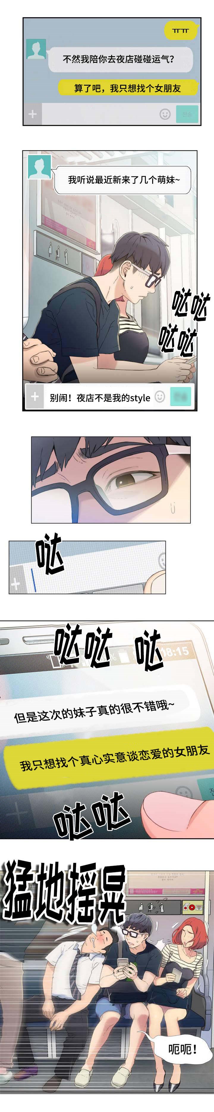 第一感漫画,第1章：被嫌弃的人4图