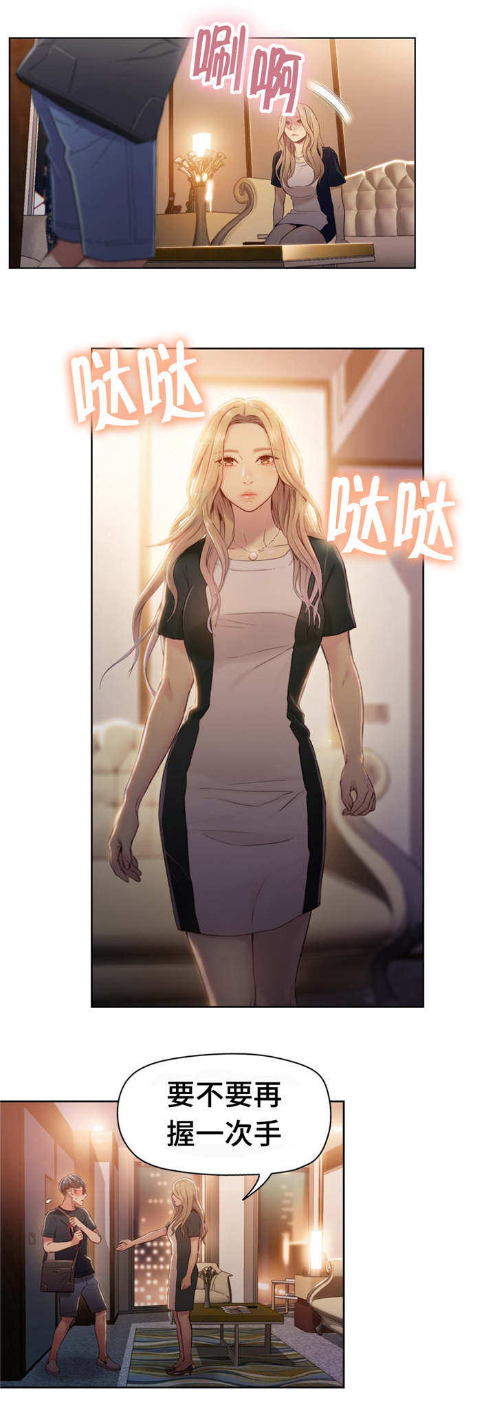 第一感漫画,第71章：邀请滚床单2图