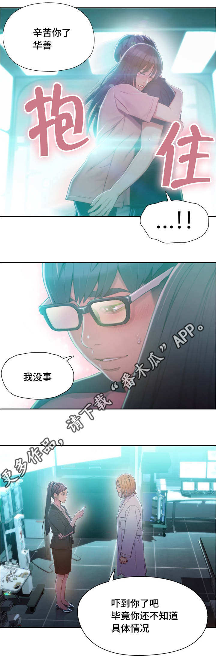 第一感漫画,第113章：清算1图
