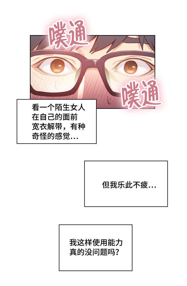 第一感漫画,第39章：按摩2图