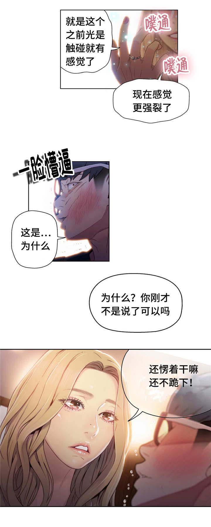 第一感漫画,第72章：不为人知的另一面2图
