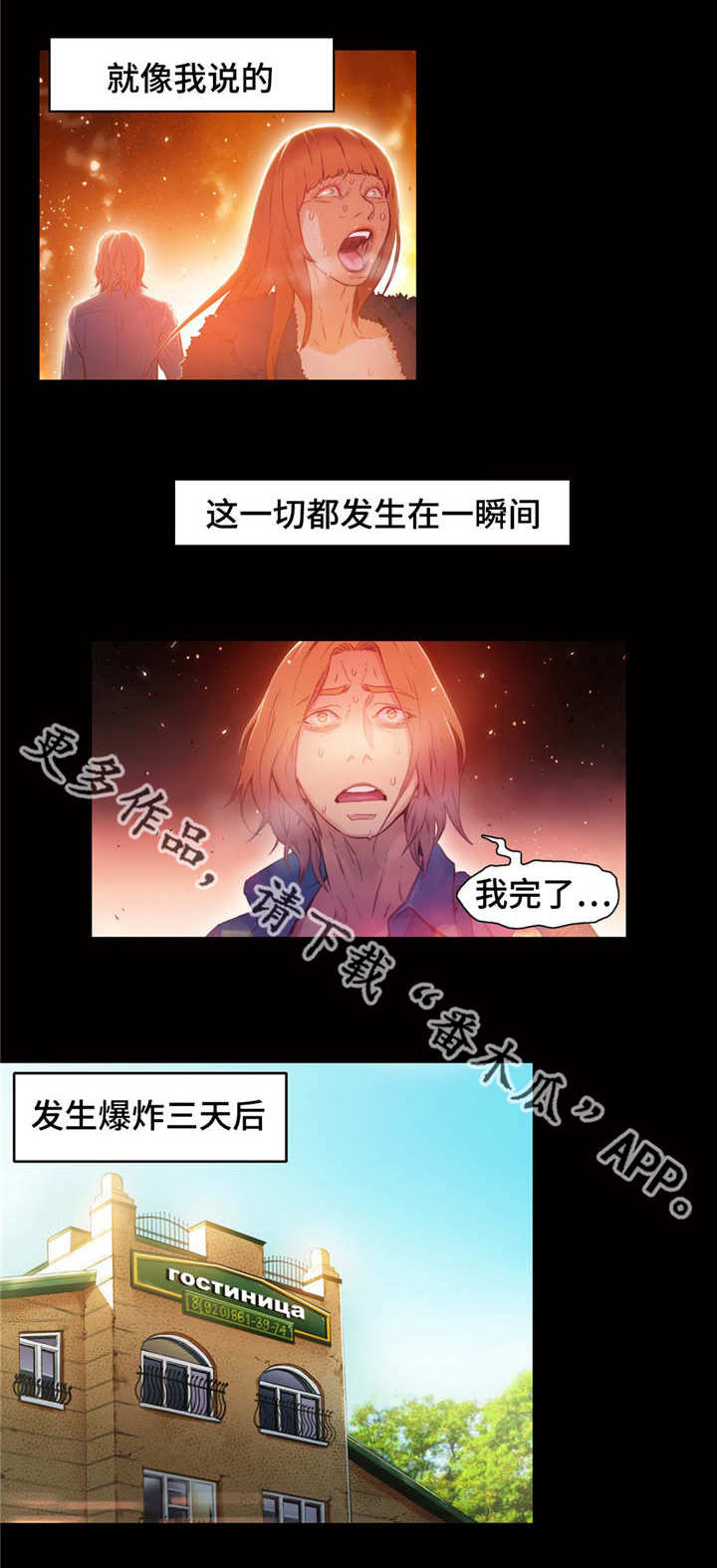 第一感漫画,第43章：弥补的机会3图