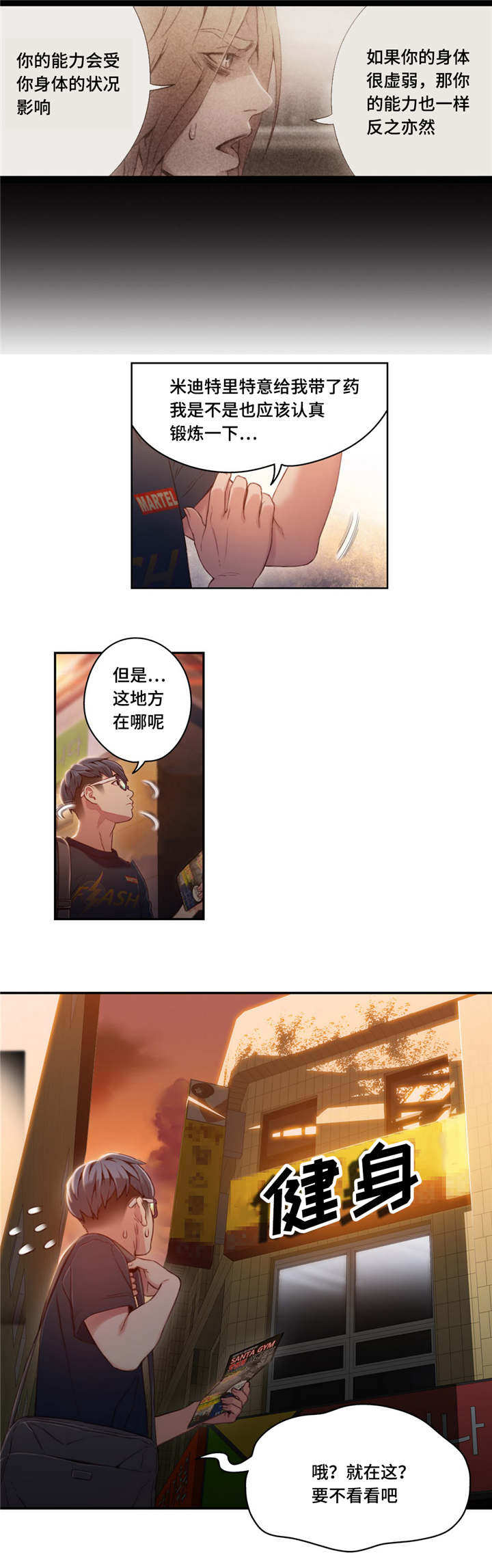 第一感漫画,第59章：健身课3图