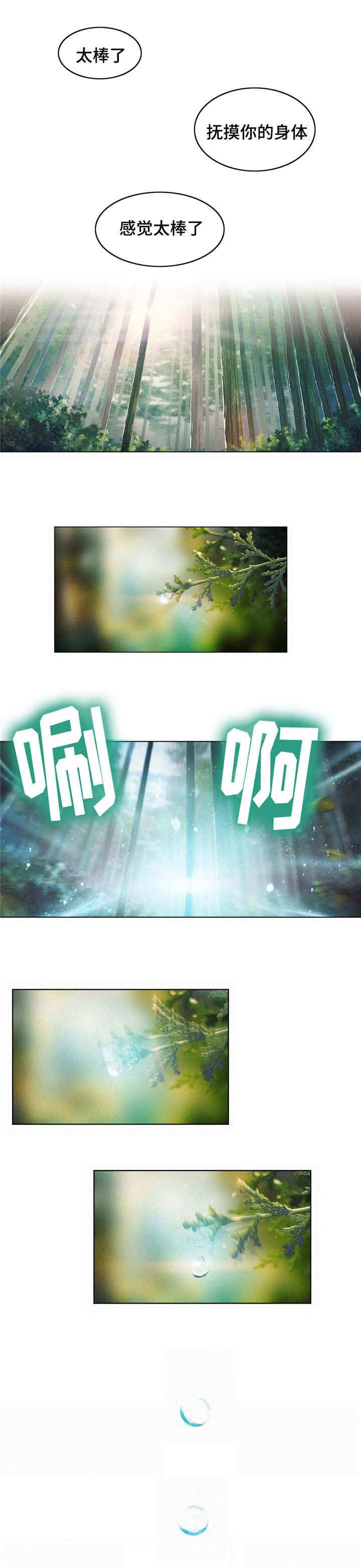 第一感漫画,第11章：忍不了了4图