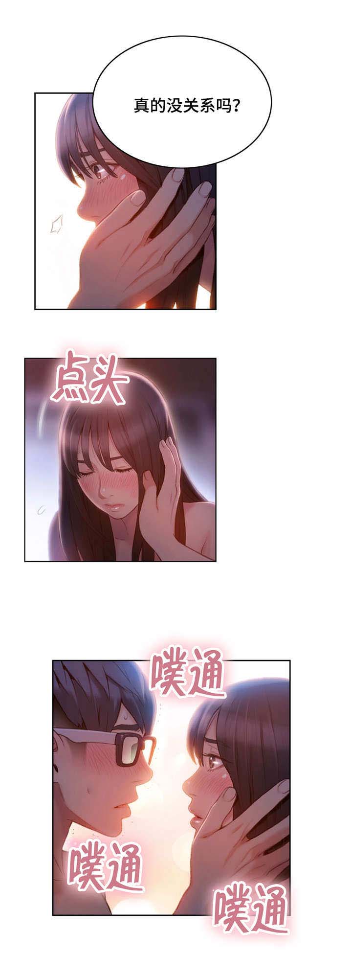 第一钢琴协奏曲第二乐章漫画,第94章：我来帮你3图