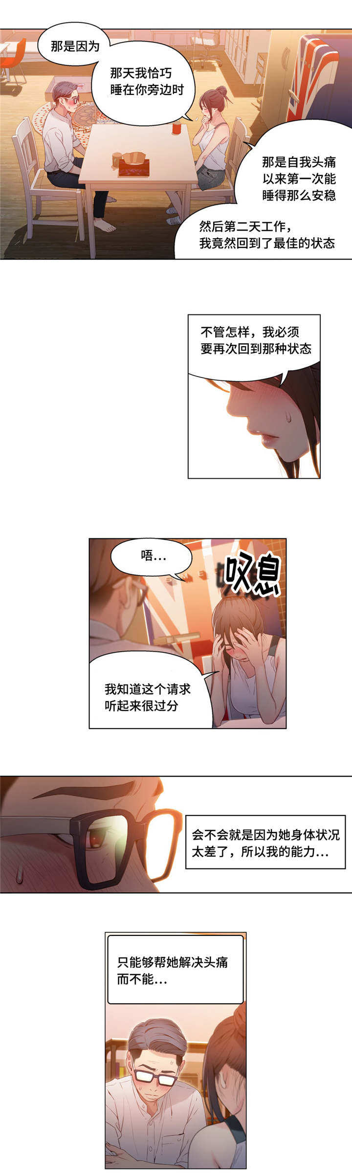 第一感觉怎么表达漫画,第52章：道谢4图