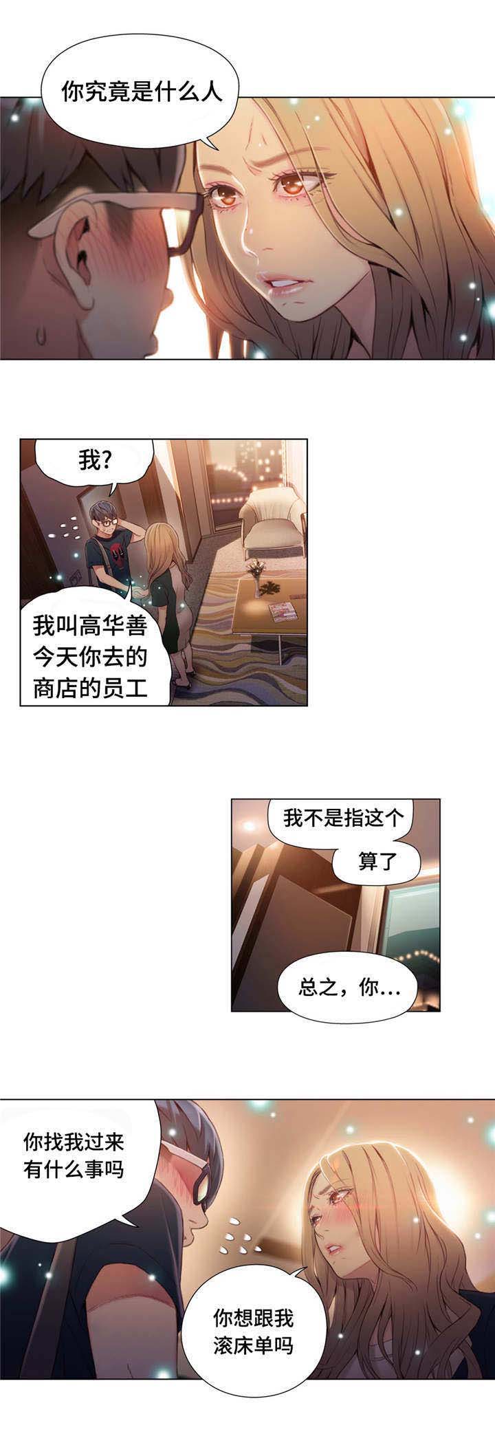 第一感漫画,第71章：邀请滚床单4图