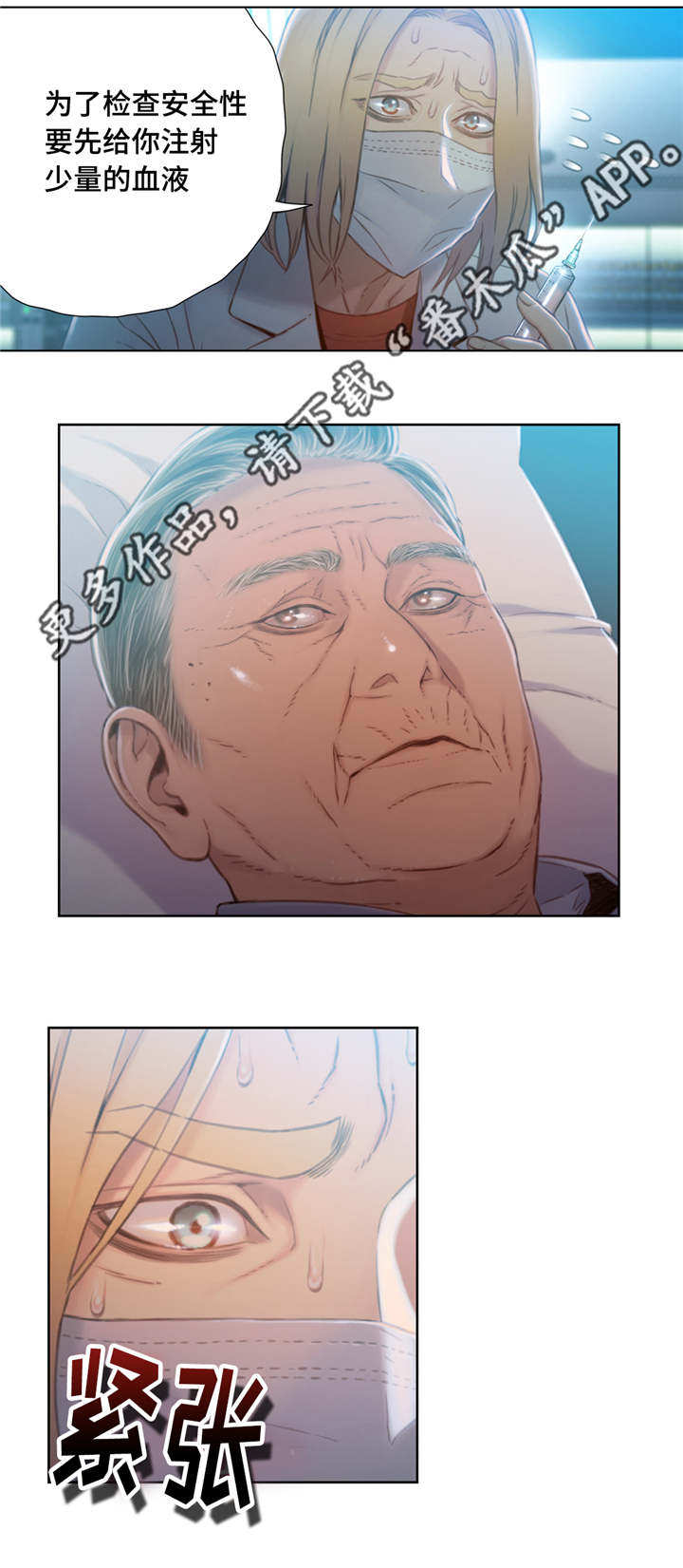 第一感觉用英语怎么说漫画,第110章：注射5图