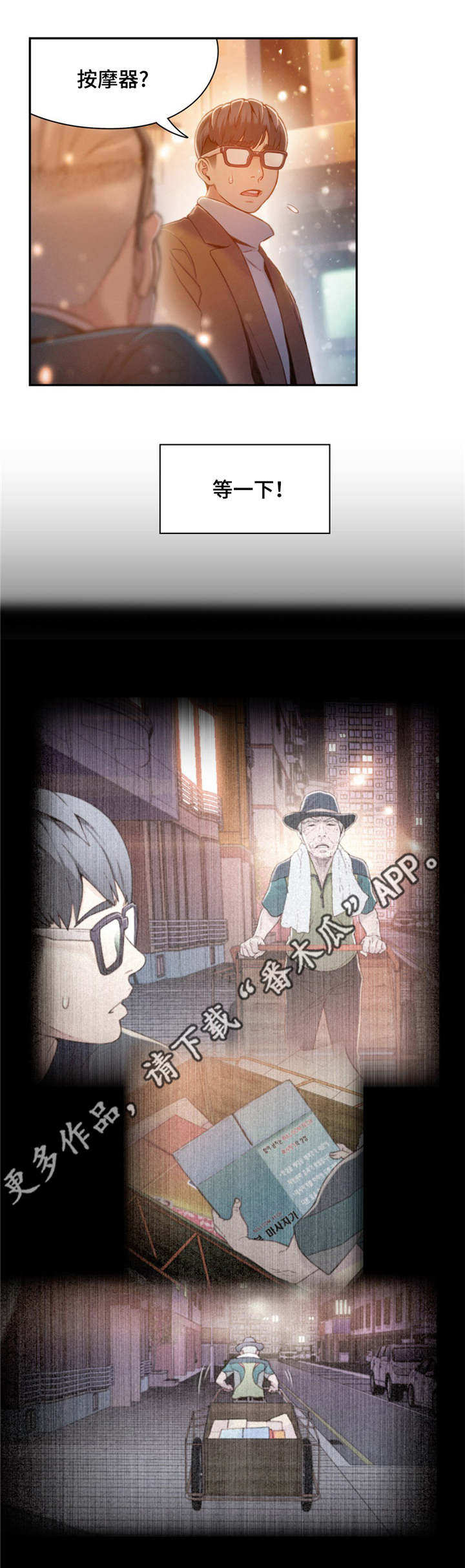 第一感漫画,第117章：世界的某一处4图