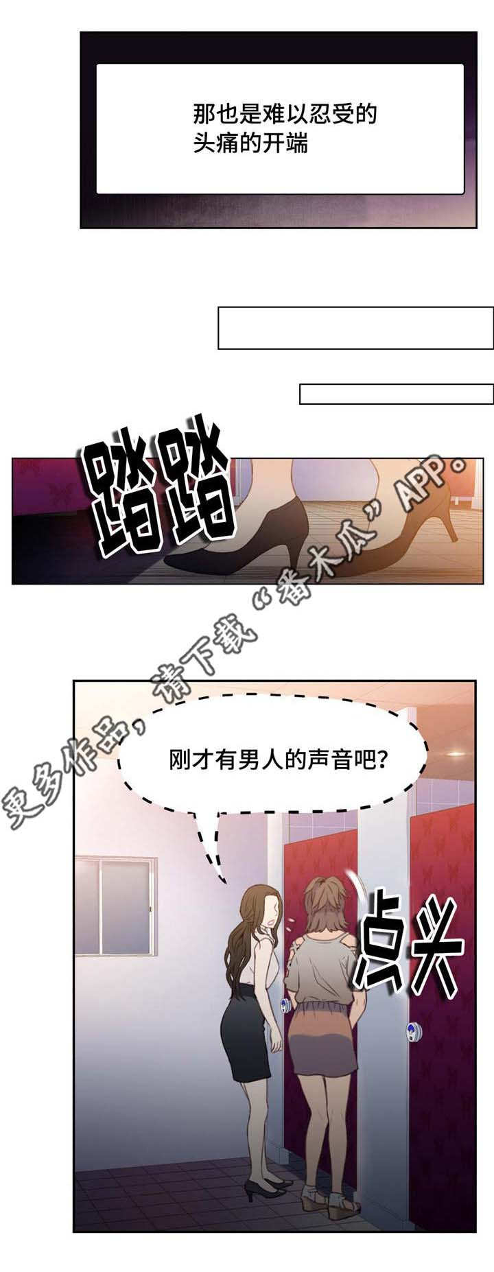 第一感漫画,第12章：被发现5图