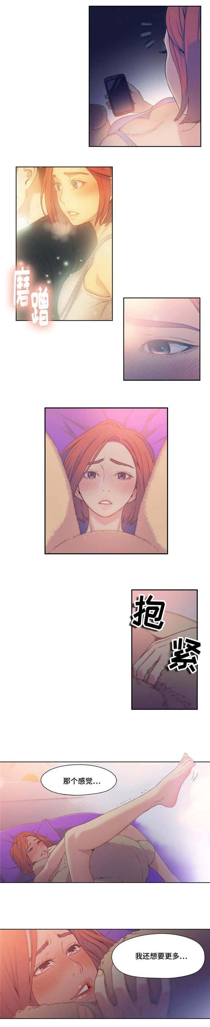 第一感漫画,第9章：想要更多2图