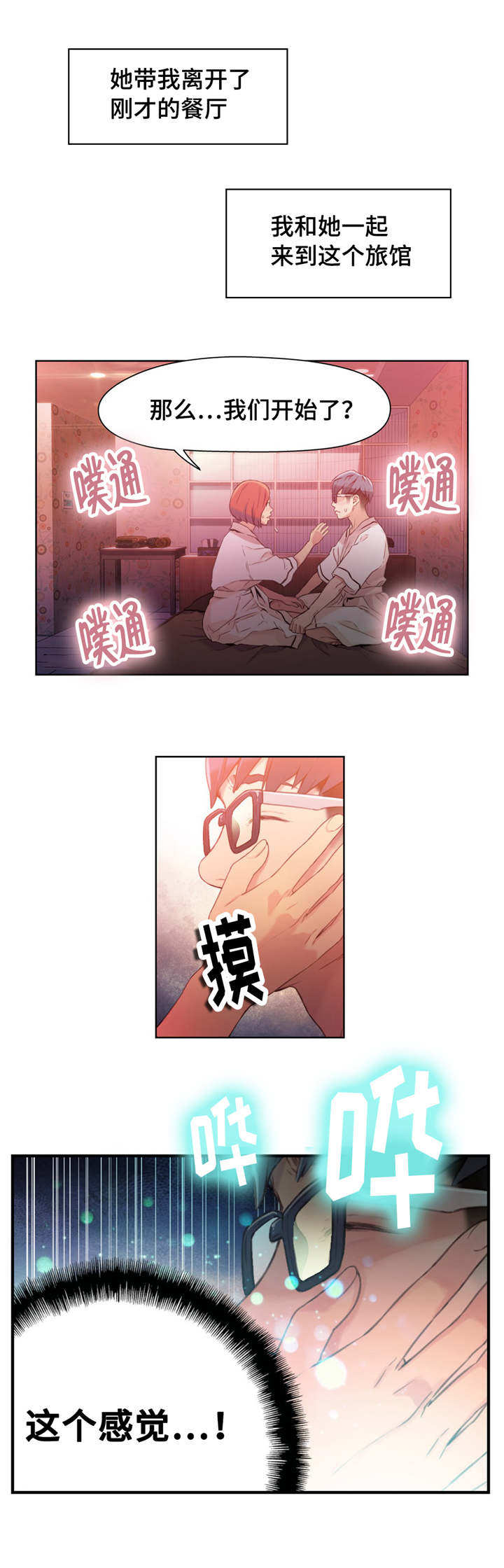 第一感漫画,第30章：开房2图