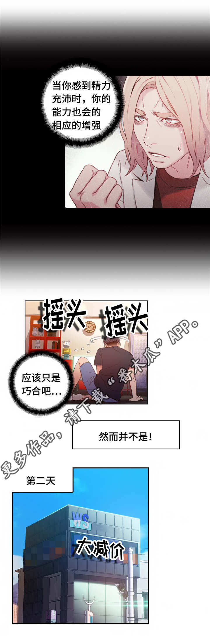 第一感漫画,第62章：奇怪的事4图