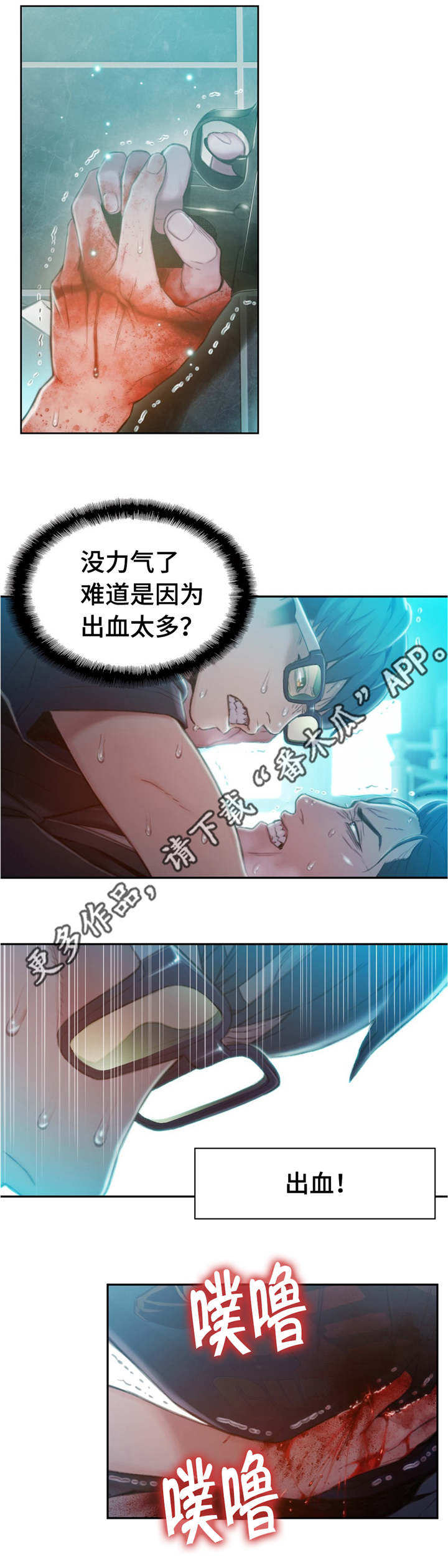 第一感漫画,第114章：打败3图