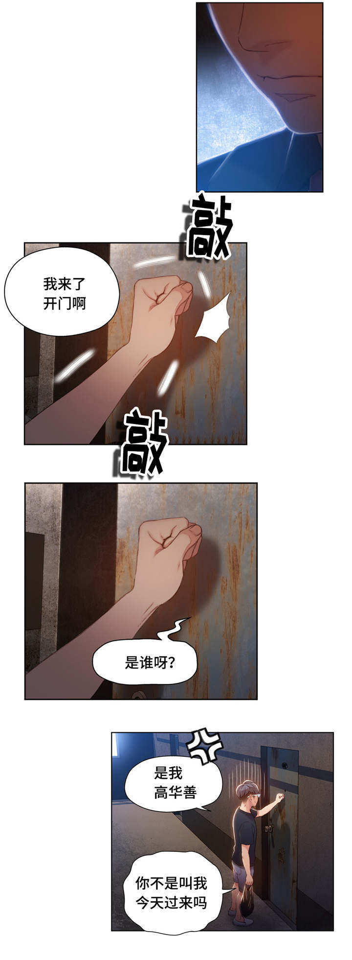 第一感避孕套漫画,第75章：求助4图