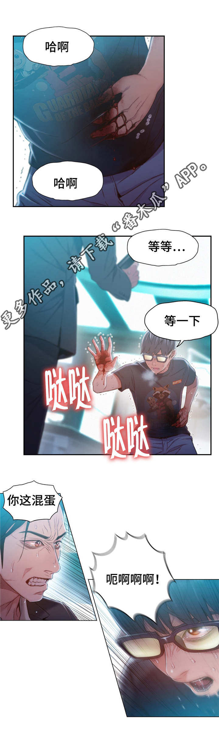 第一感漫画,第114章：打败1图