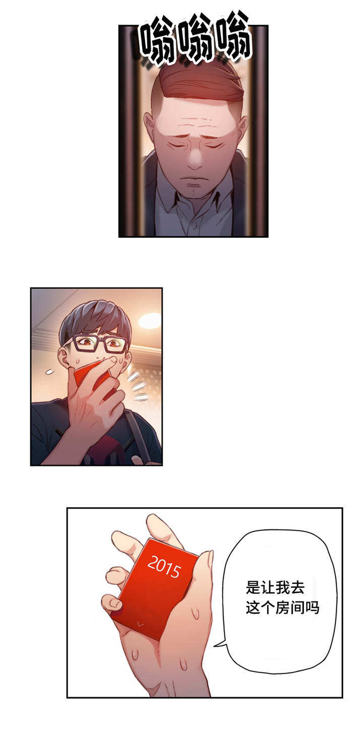 第一感漫画,第71章：邀请滚床单3图