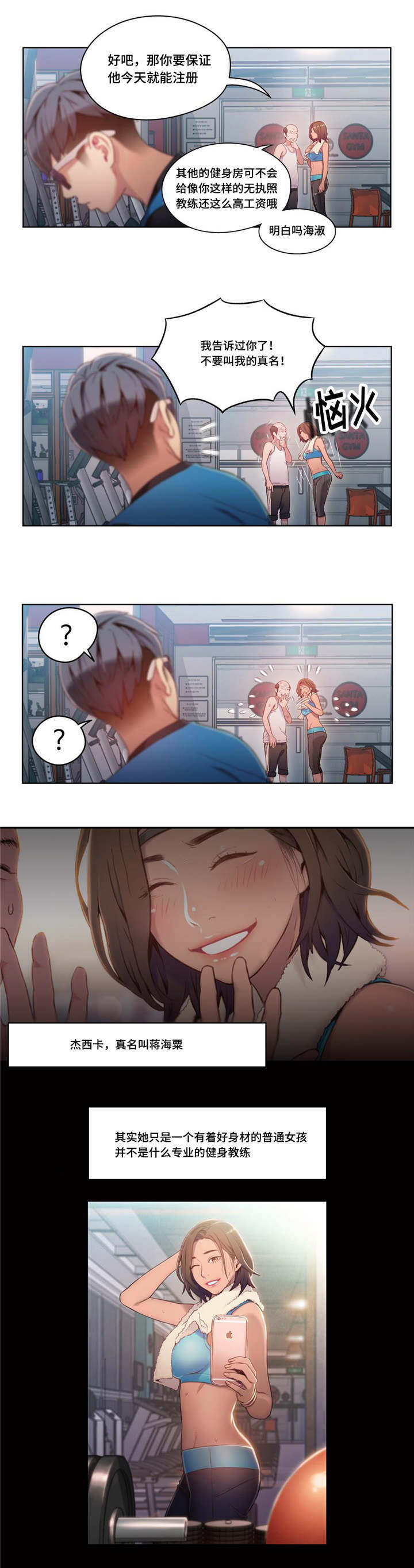 第一感漫画,第60章：美女教练3图