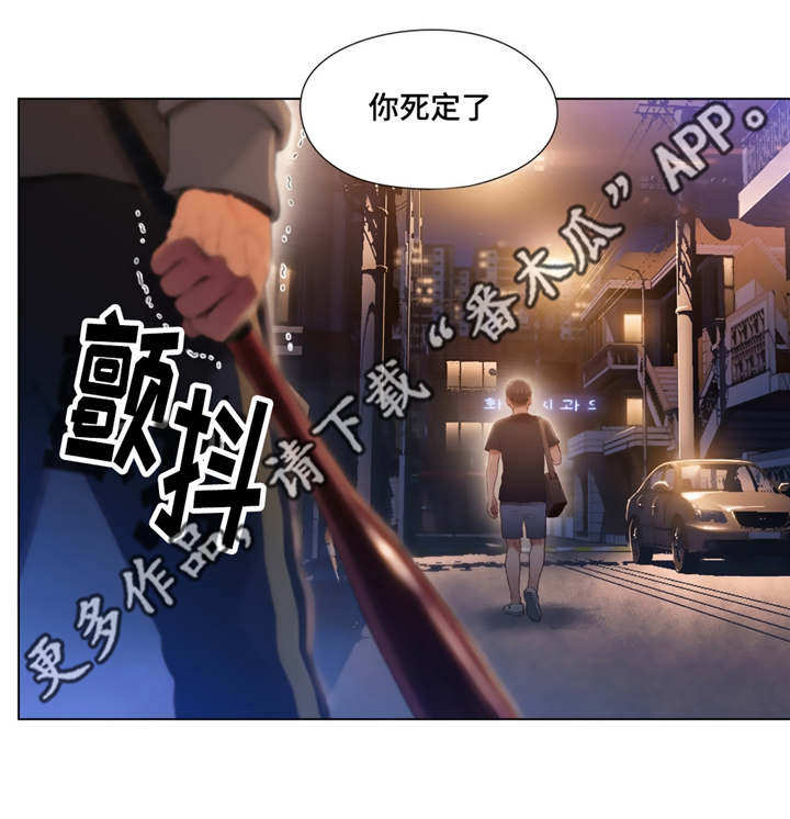 第一感和第六感什么意思漫画,第80章：袭击5图