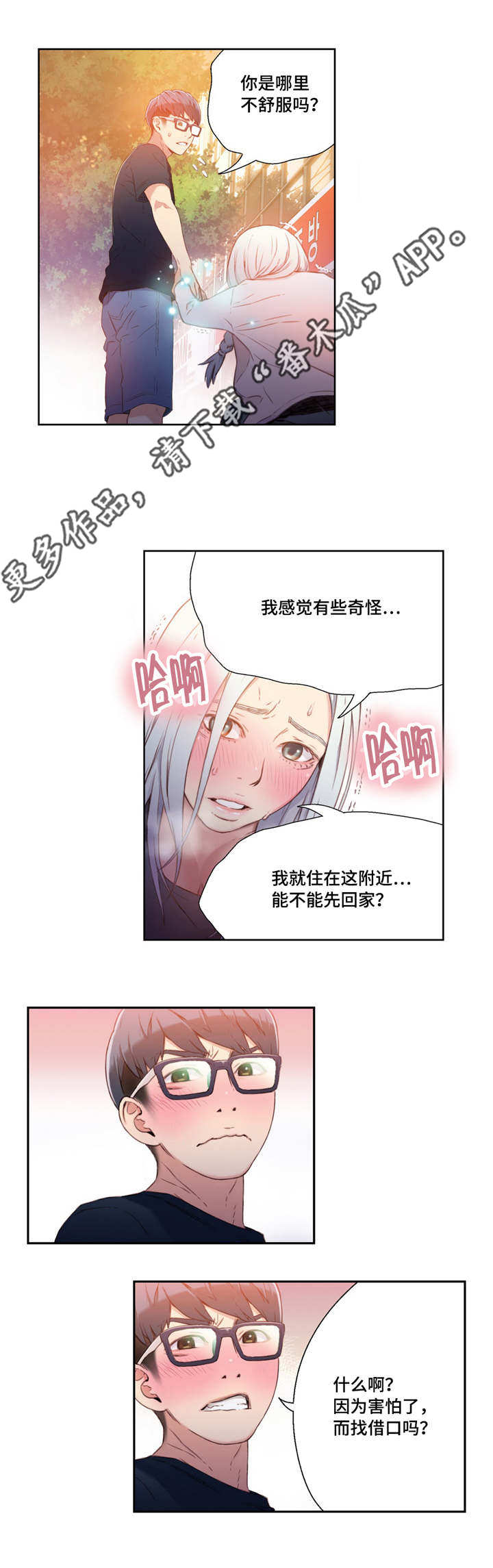 第一感漫画,第20章：测试5图