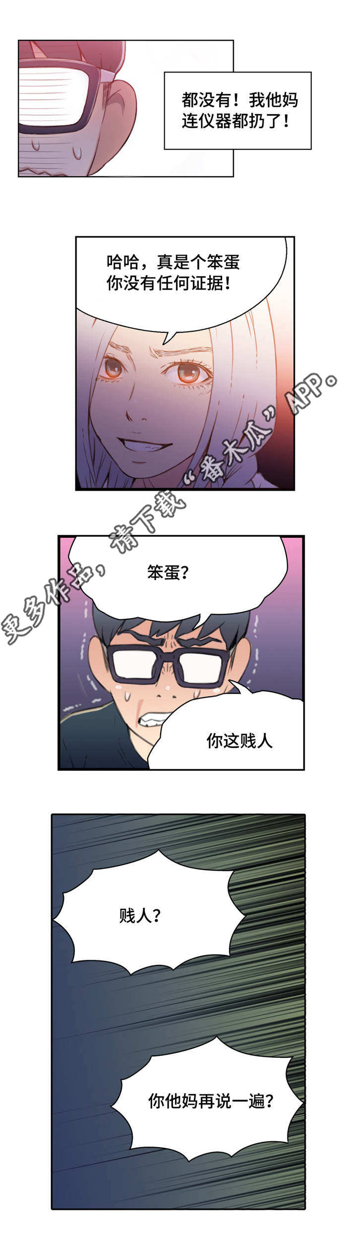 第一感漫画,第22章：鼻血3图
