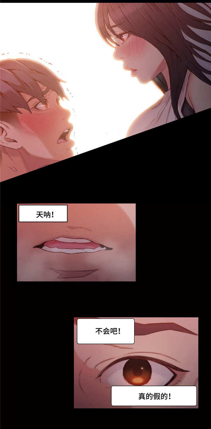 第一感漫画,第54章：春梦5图