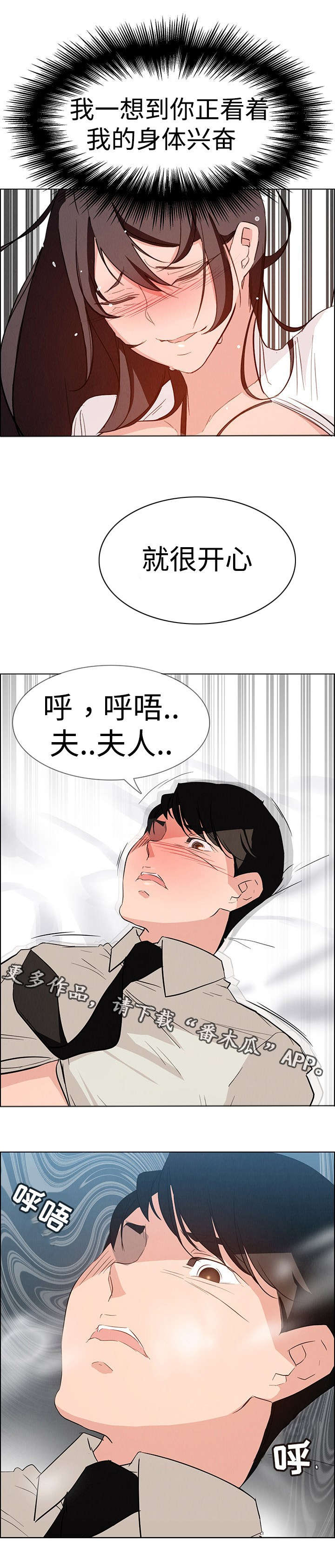 夺权者漫画,第34章：现在我要夺回来5图